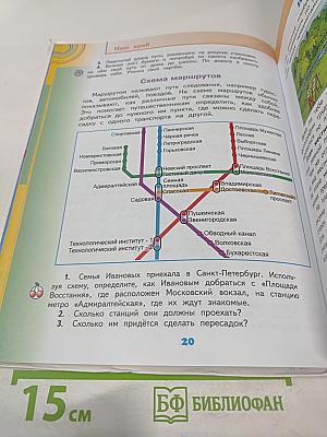 Окружающий мир 4 класс Часть 1