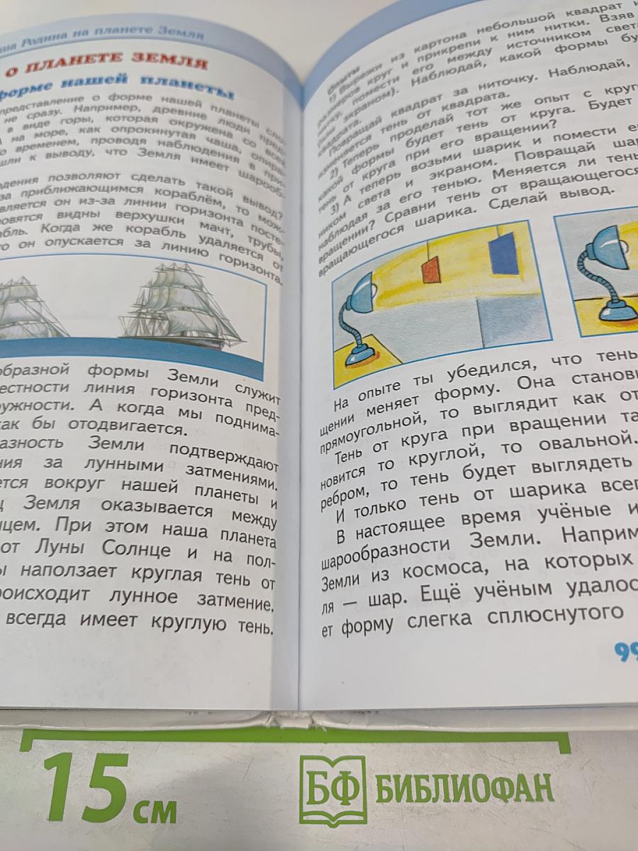 Окружающий мир 4 класс Часть 1