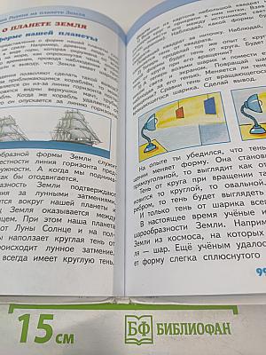 Окружающий мир 4 класс Часть 1