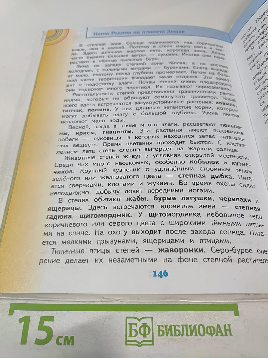 Окружающий мир 4 класс Часть 1