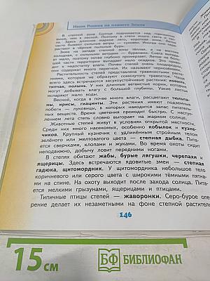 Окружающий мир 4 класс Часть 1