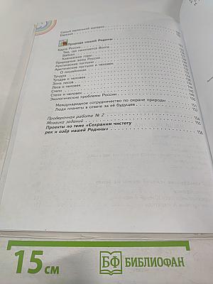 Окружающий мир 4 класс Часть 1