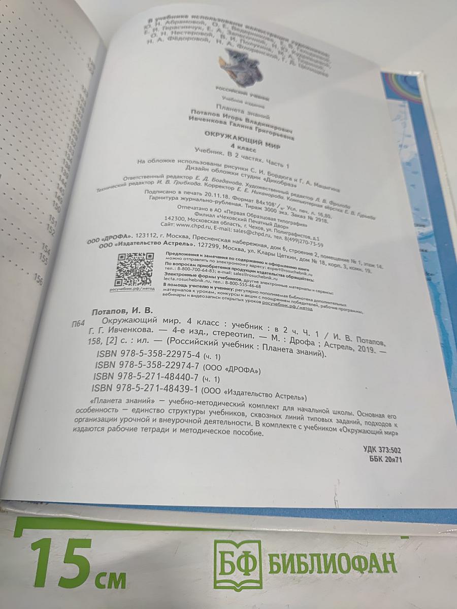 Окружающий мир 4 класс Часть 1