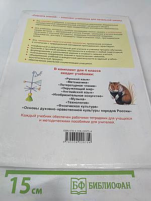 Окружающий мир 4 класс Часть 1