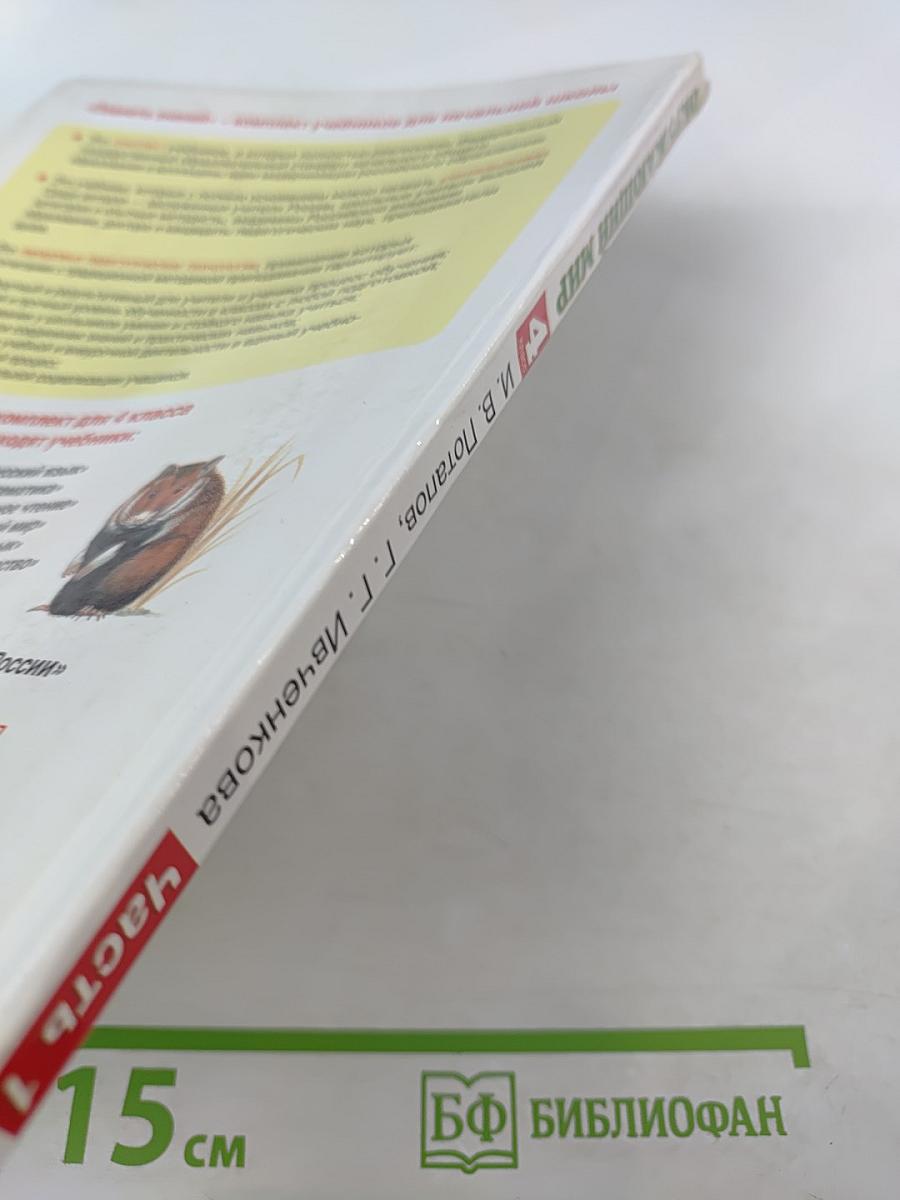 Окружающий мир 4 класс Часть 1