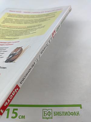 Окружающий мир 4 класс Часть 1