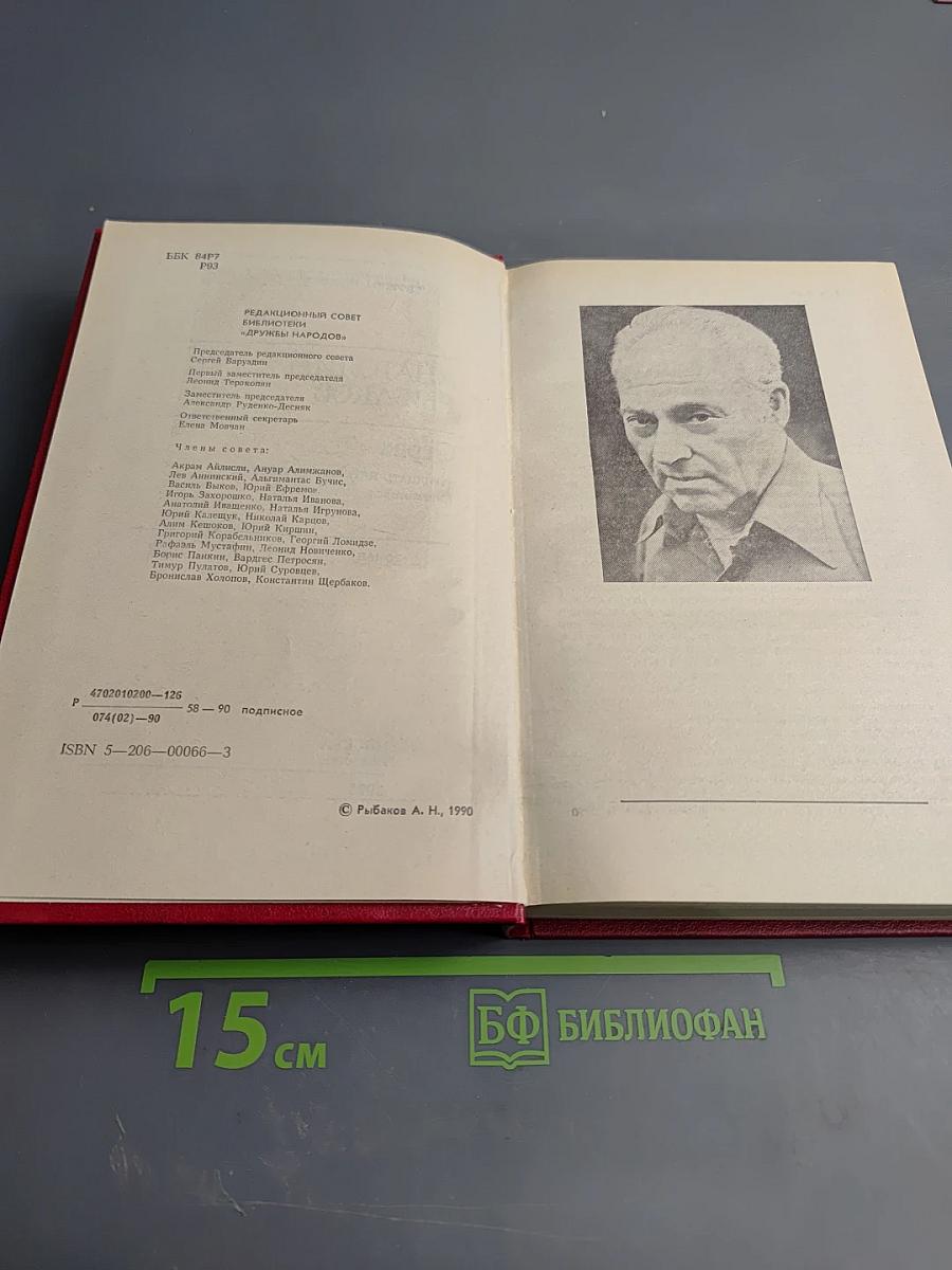 Страх (Тридцать пятый и другие годы). Книга вторая