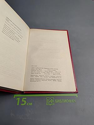 Страх (Тридцать пятый и другие годы). Книга вторая