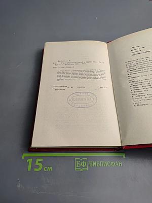 Страх (Тридцать пятый и другие годы). Книга вторая