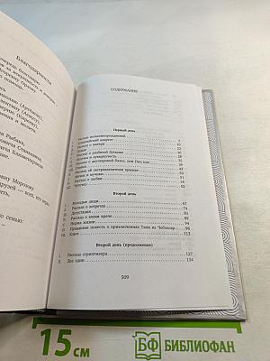 Обращение в слух