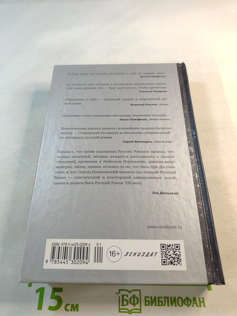 Обращение в слух