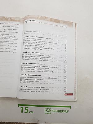 История России XVI — конец XVII века