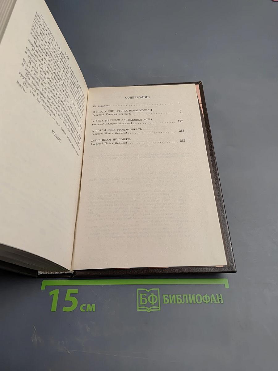 Женщинам не понять