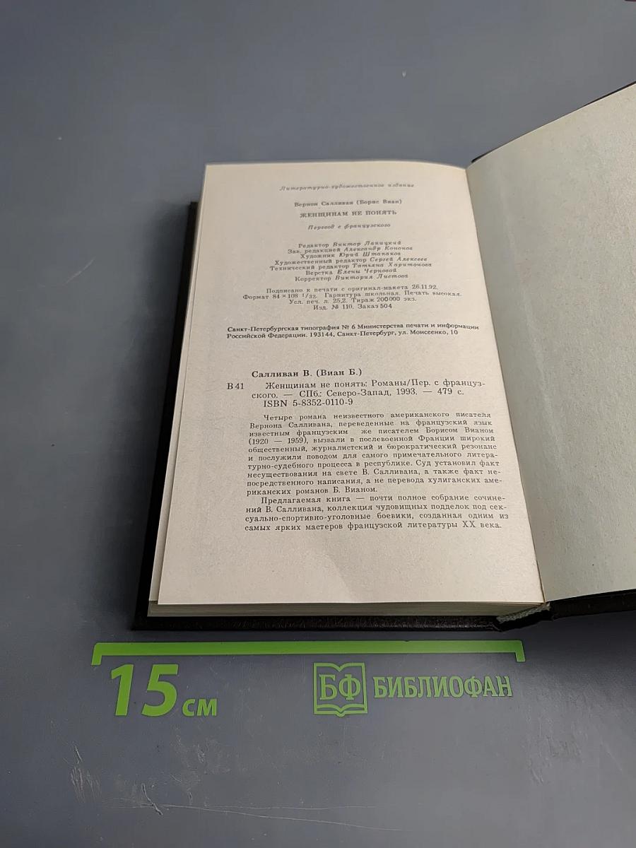 Женщинам не понять