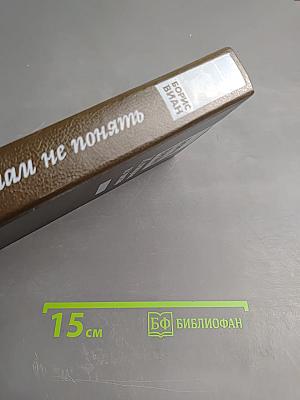 Женщинам не понять