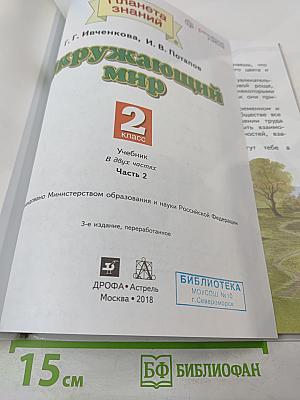 Окружающий мир 2 класс Часть 2