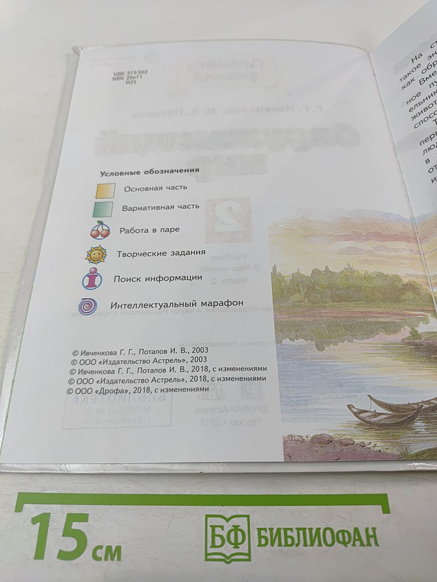 Окружающий мир 2 класс Часть 2