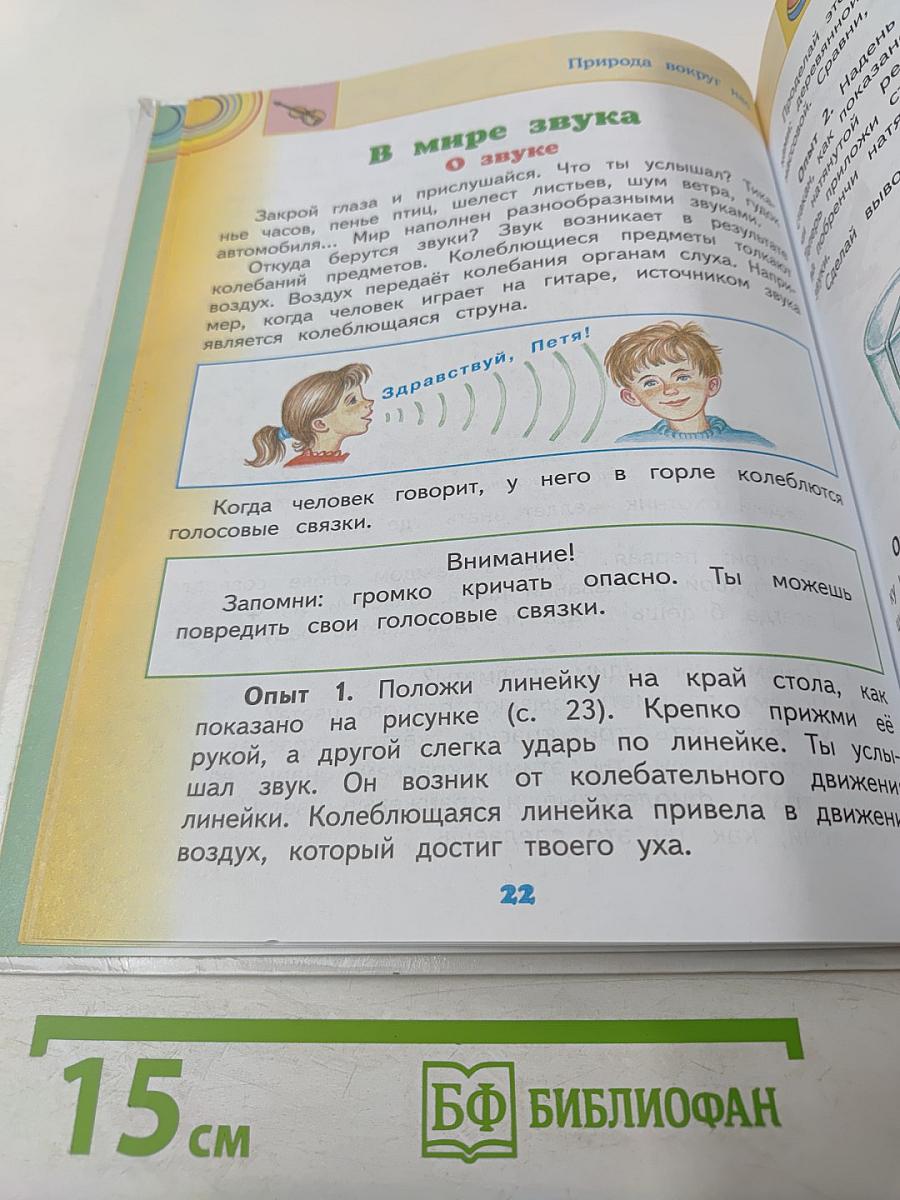 Окружающий мир 2 класс Часть 2