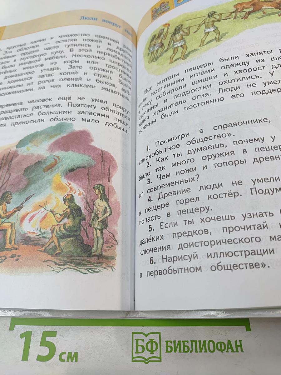 Окружающий мир 2 класс Часть 2