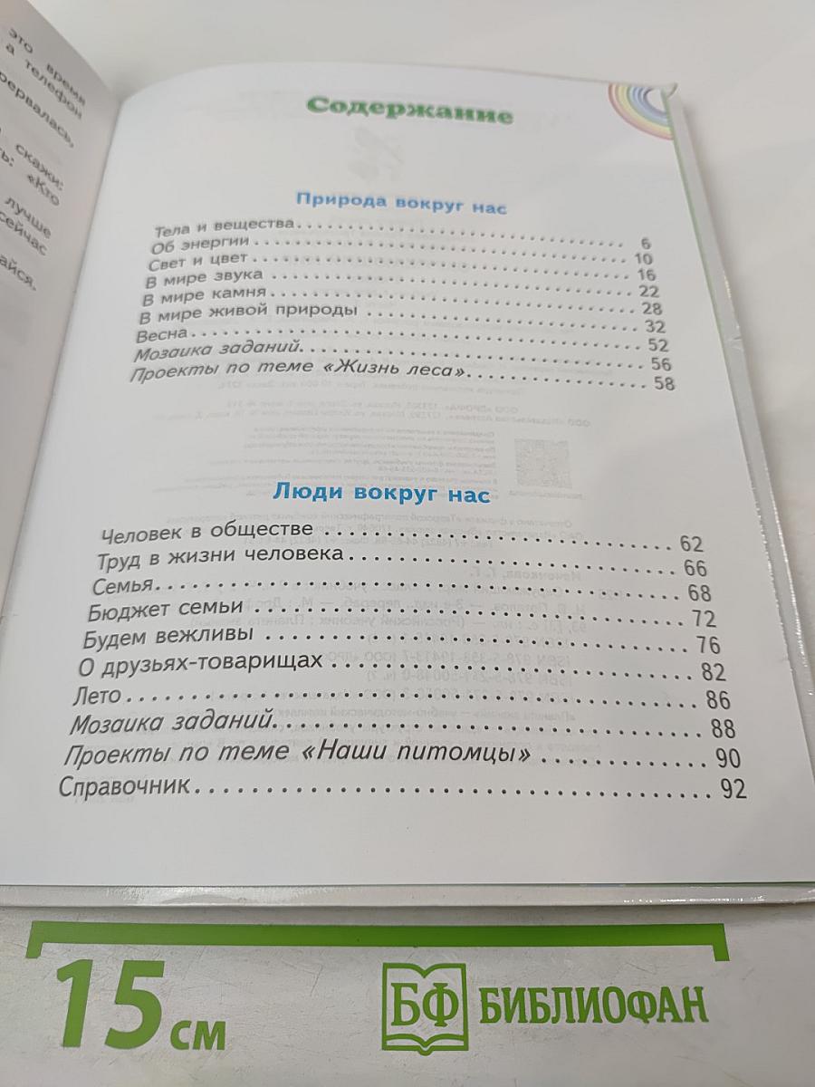 Окружающий мир 2 класс Часть 2