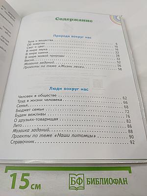 Окружающий мир 2 класс Часть 2