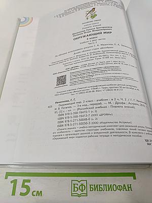 Окружающий мир 2 класс Часть 2