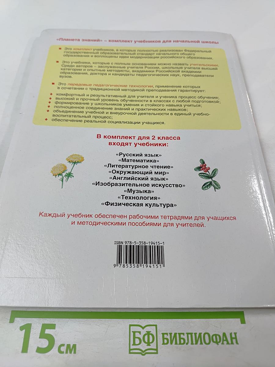 Окружающий мир 2 класс Часть 2