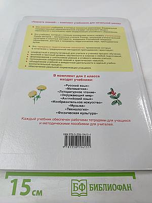 Окружающий мир 2 класс Часть 2