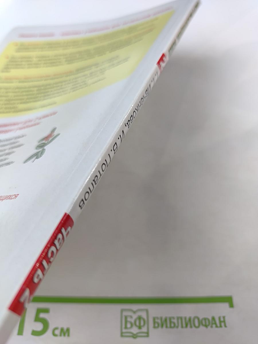 Окружающий мир 2 класс Часть 2