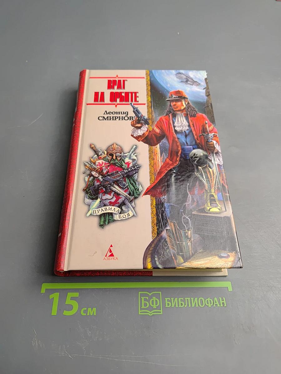 Враг на орбите