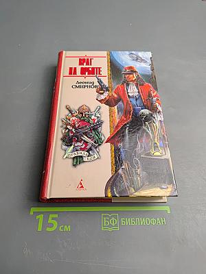 Враг на орбите