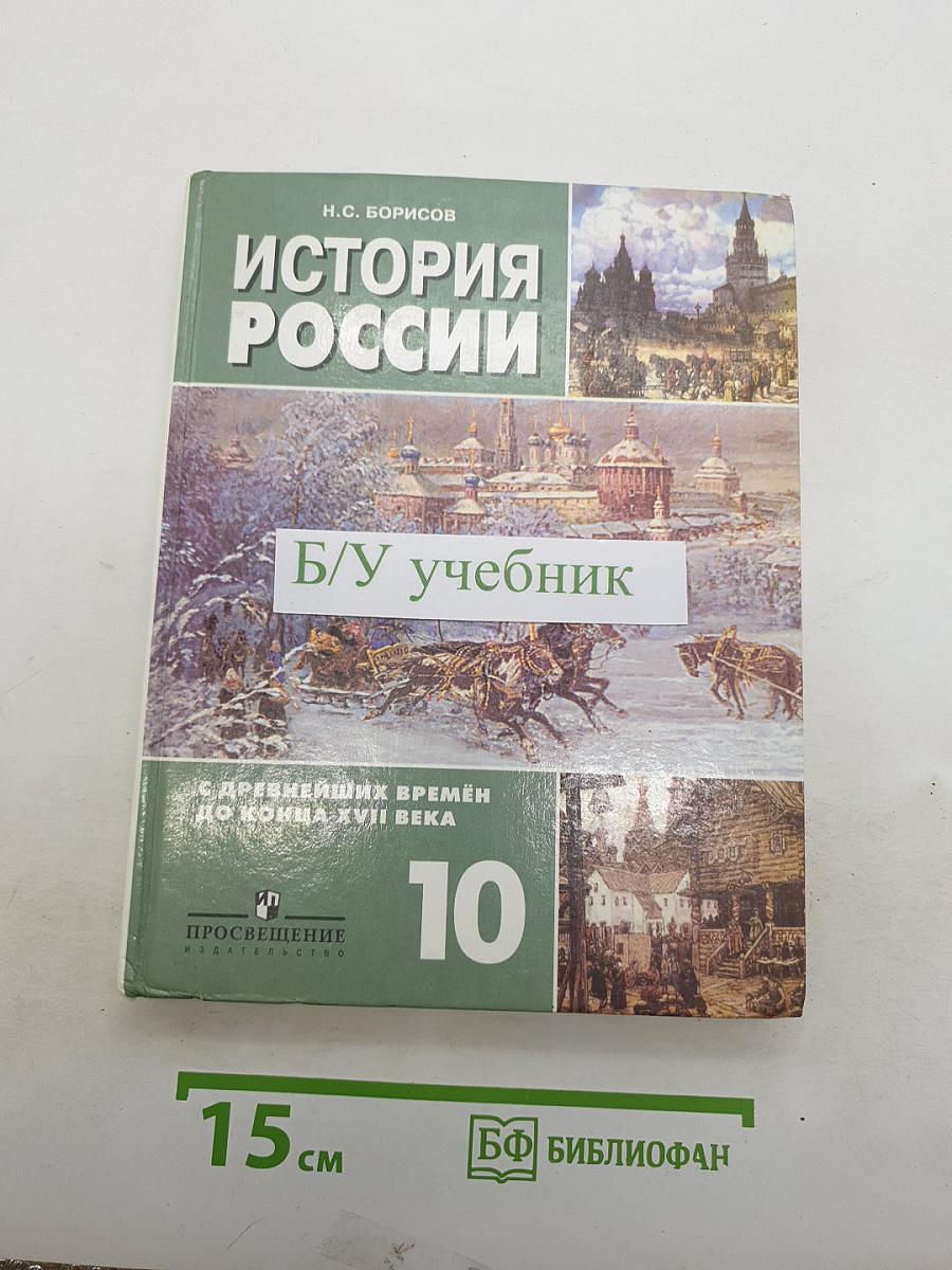 История России: С древнейших времён до конца XVII века