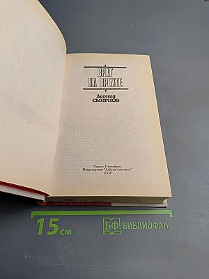 Враг на орбите