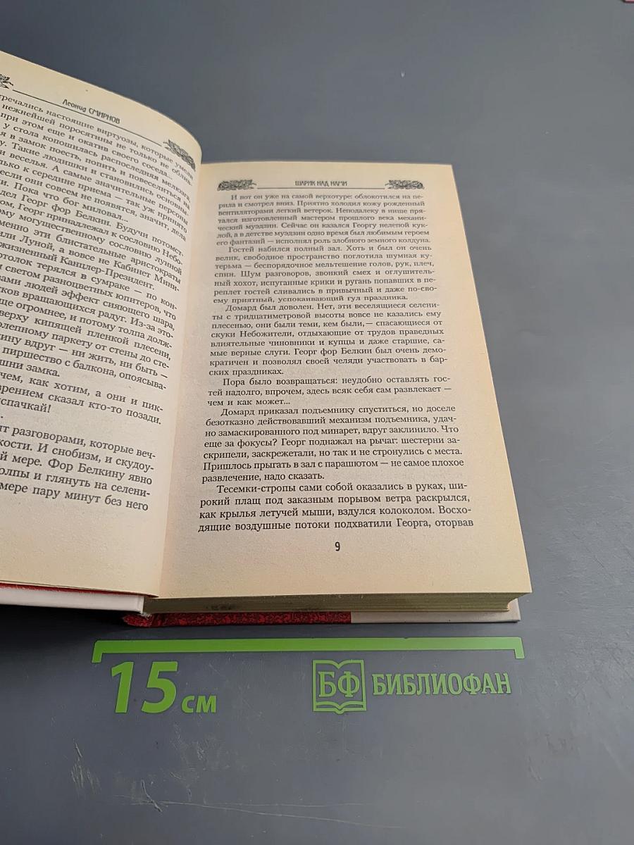 Враг на орбите