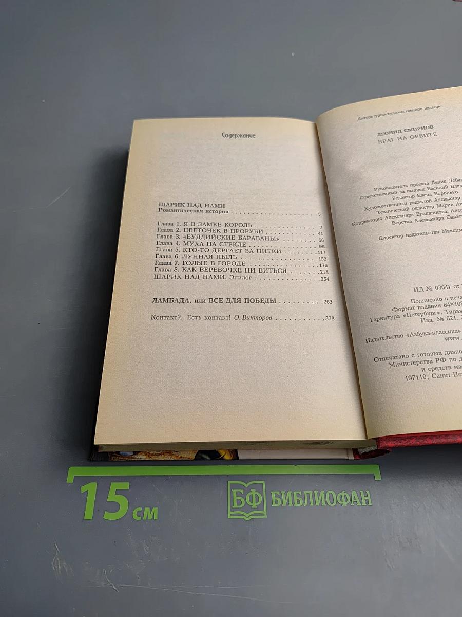 Враг на орбите