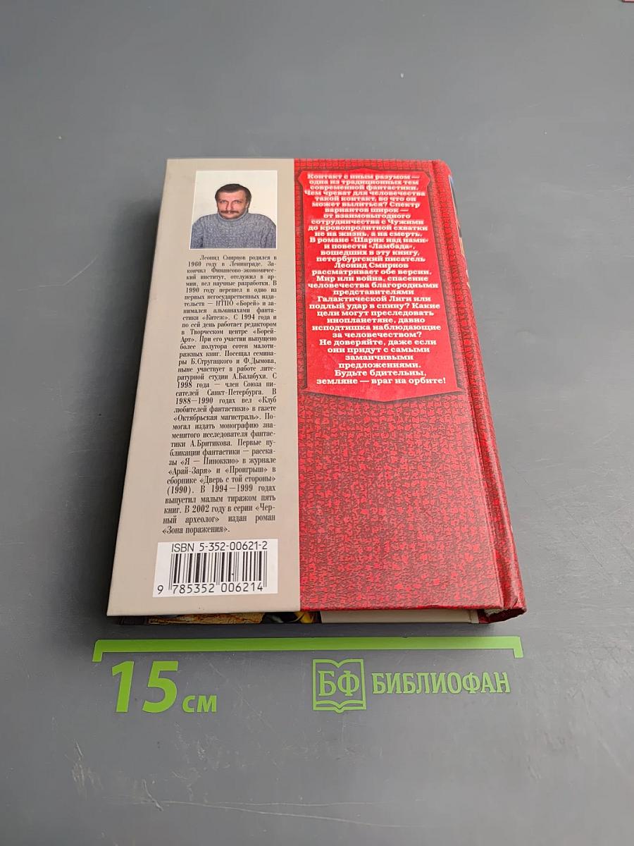 Враг на орбите