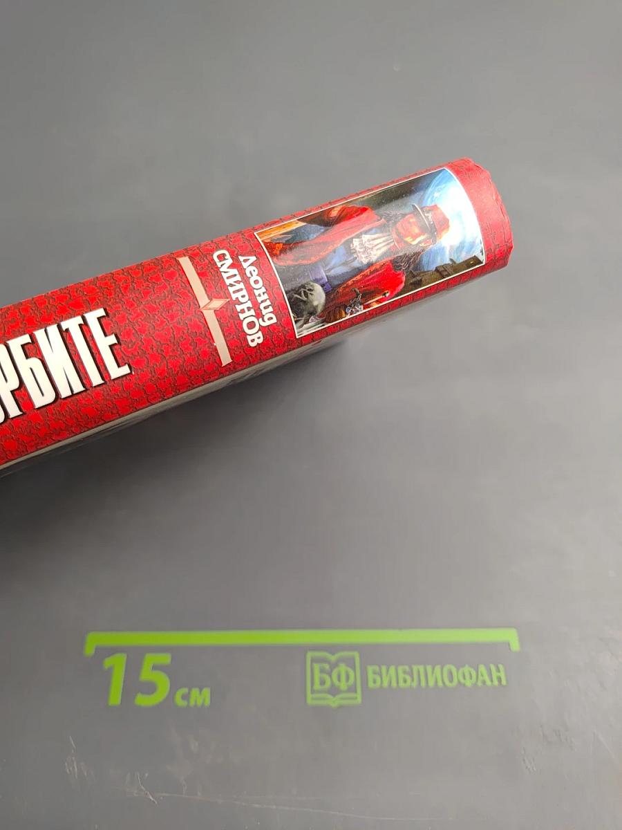 Враг на орбите