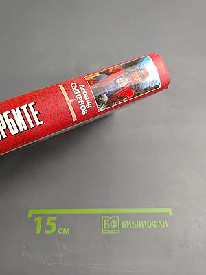 Враг на орбите