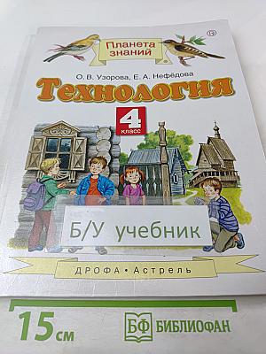 Технология 4 класс