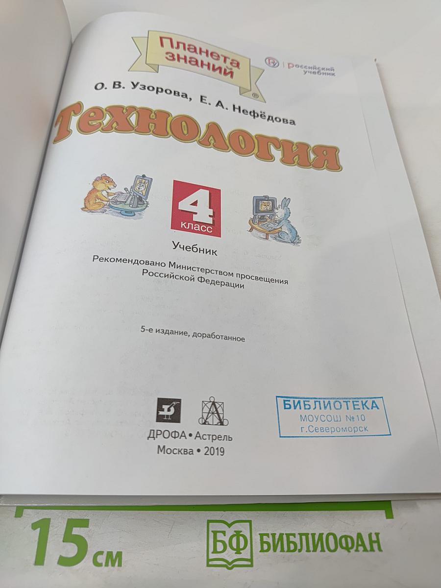 Технология 4 класс