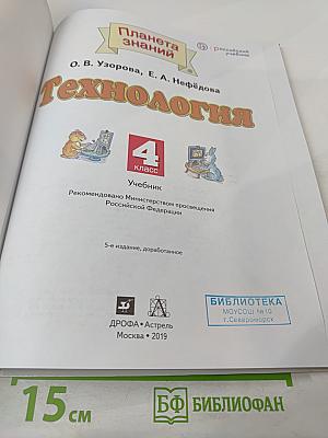 Технология 4 класс