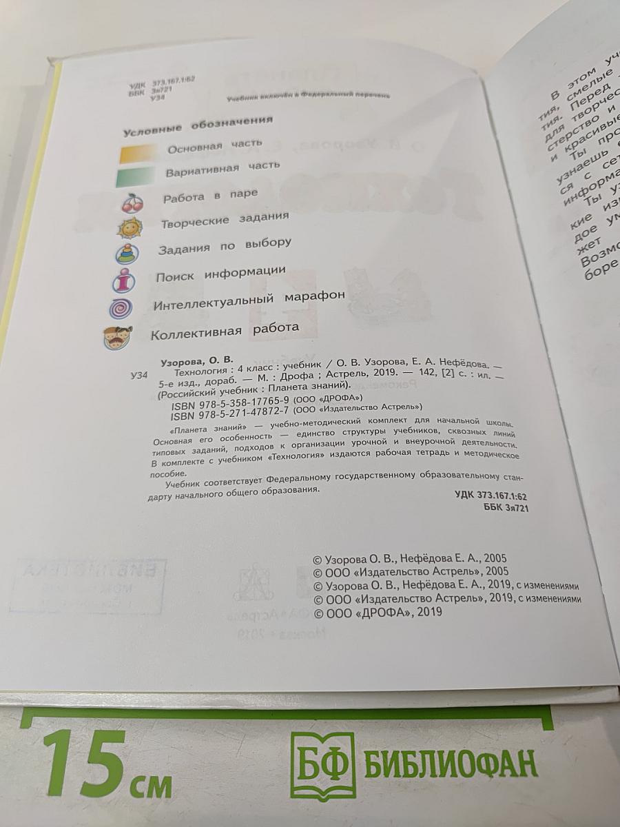 Технология 4 класс