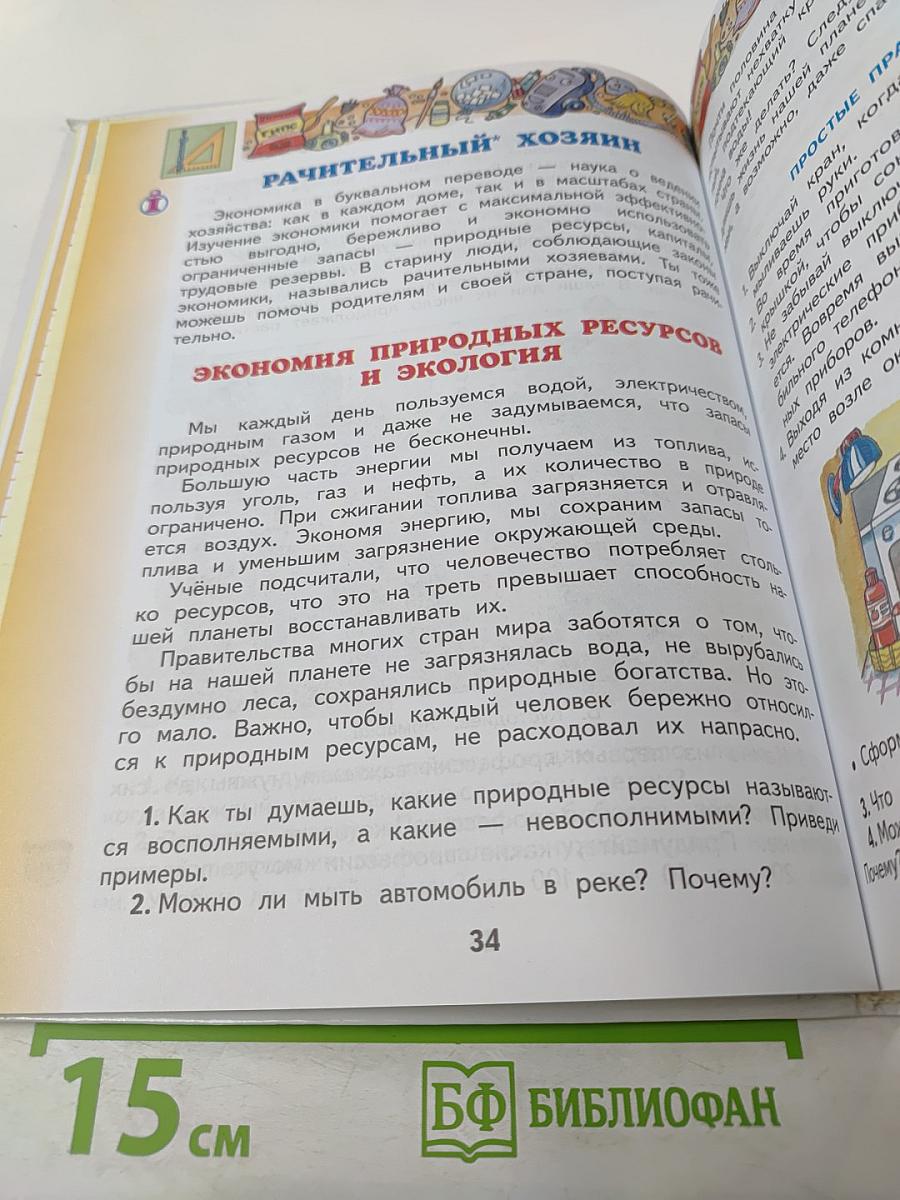 Технология 4 класс