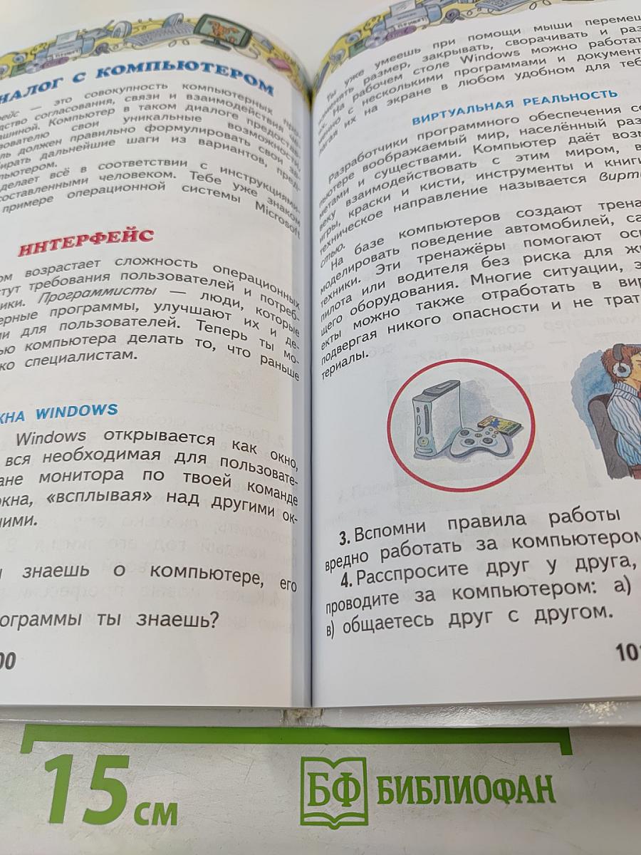 Технология 4 класс