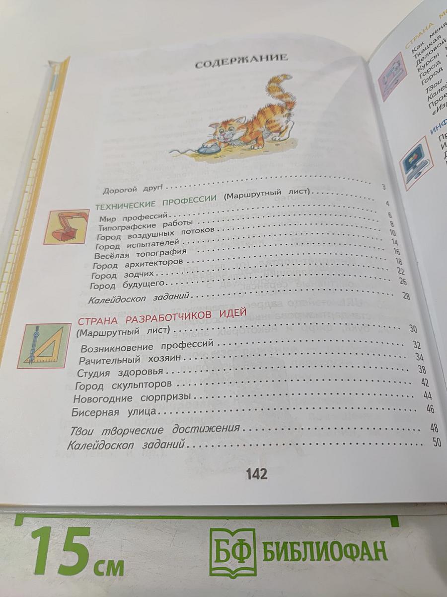 Технология 4 класс