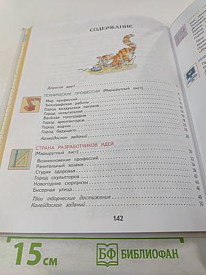 Технология 4 класс