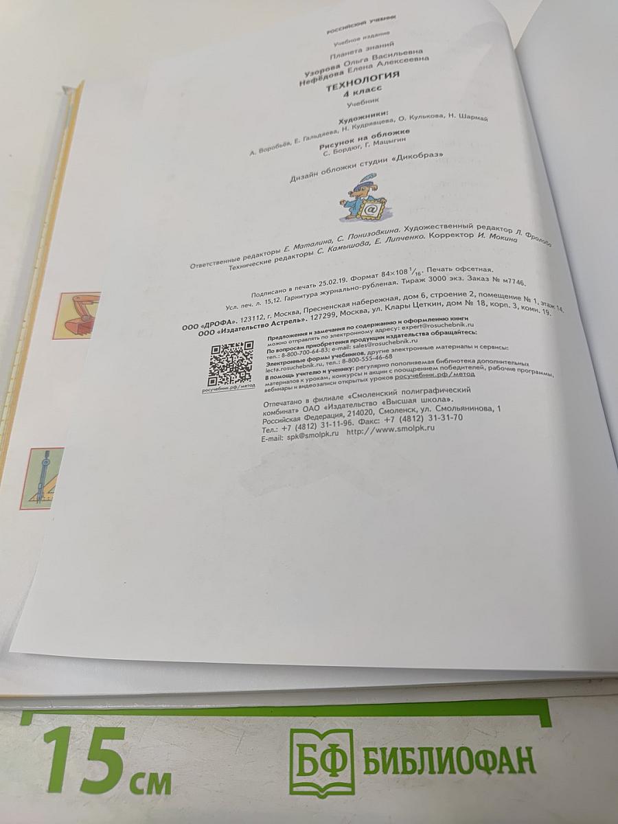 Технология 4 класс