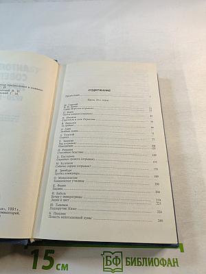 Антология Советской Прозы 1920-1940