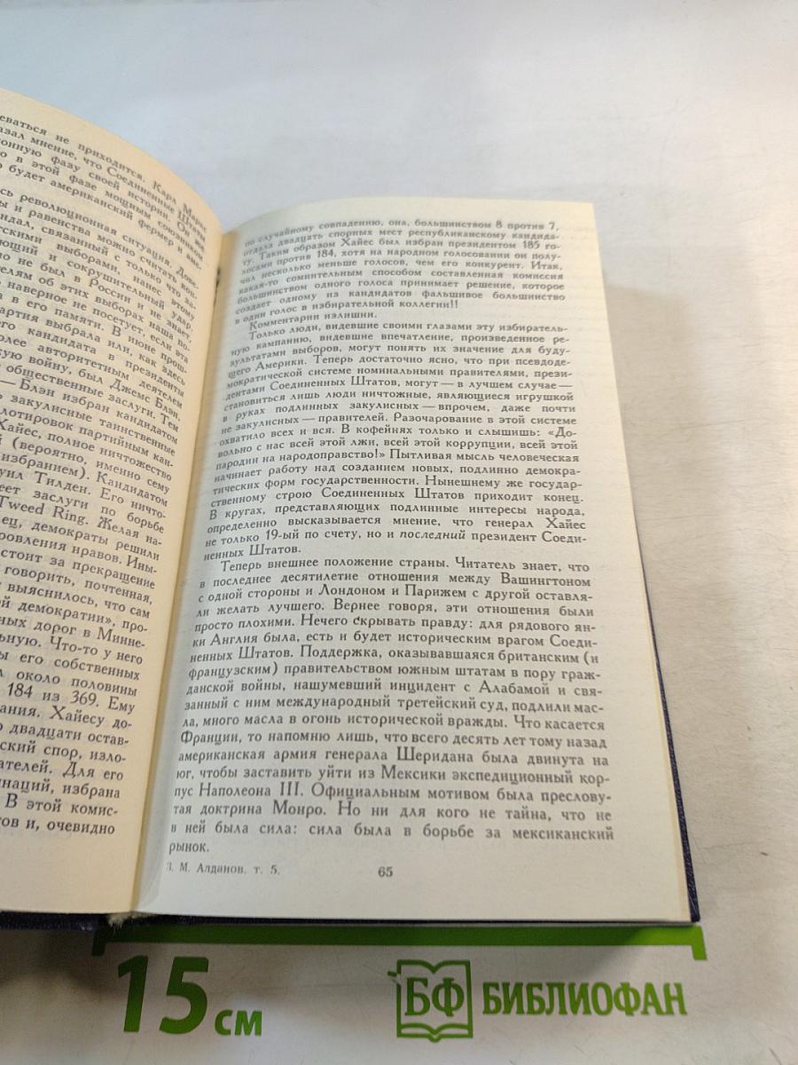 Собрание сочинений в шести томах. Том 5. Истоки