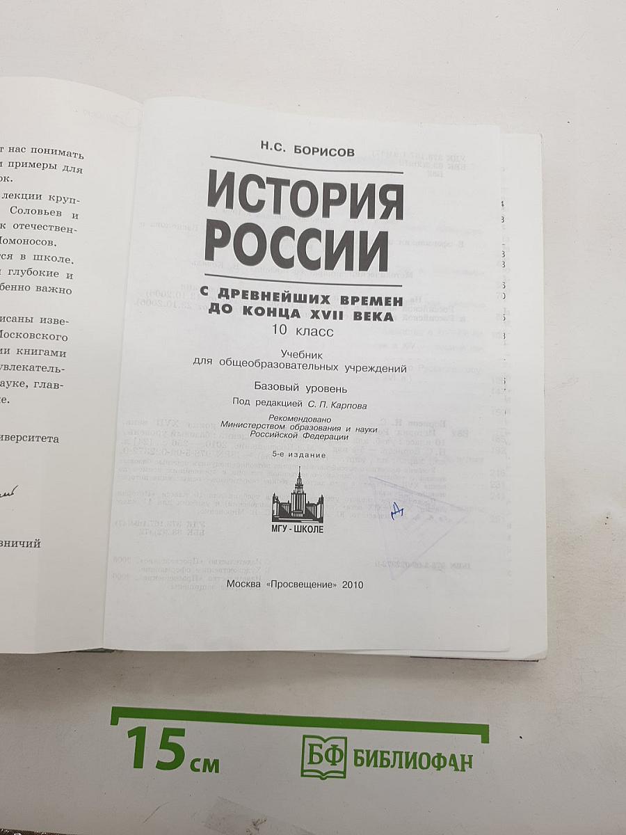 История России: С древнейших времён до конца XVII века
